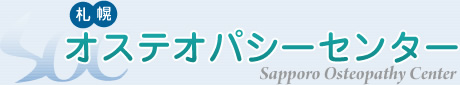 札幌オステオパシーセンター